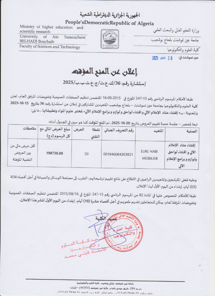 إعلان عن المنح المؤقت لإستشارة رقم 36